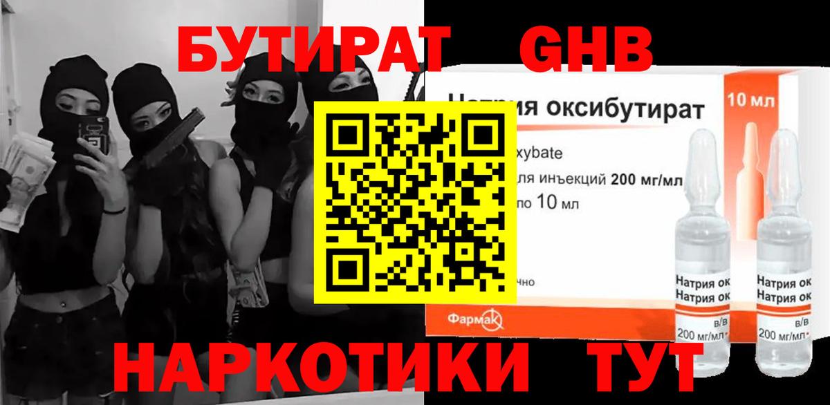Бутират жидкий экстази  Бутират  Димитровград  Вход с VPN 