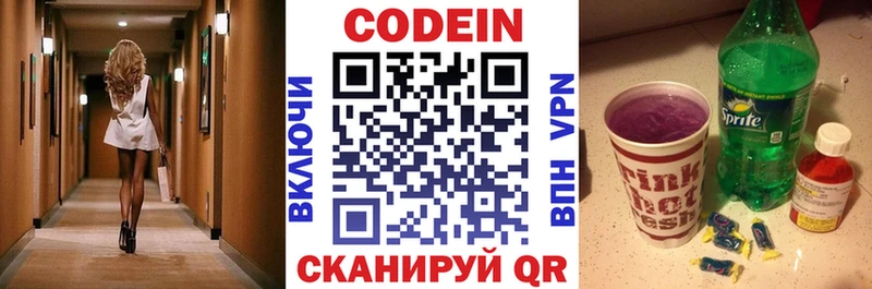 Codein Purple Drank Димитровград