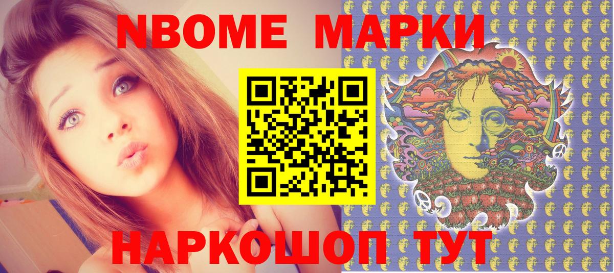 Марки NBOMe 1500мкг Димитровград